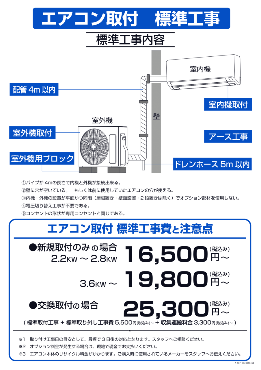 エアコン取付工事について