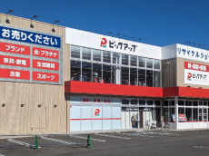 リサイクルショップ　ピックアップ静岡清水店ブログ