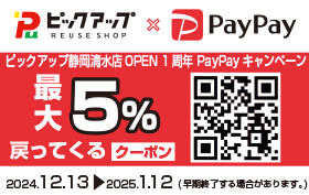 PayPayキャンペーン