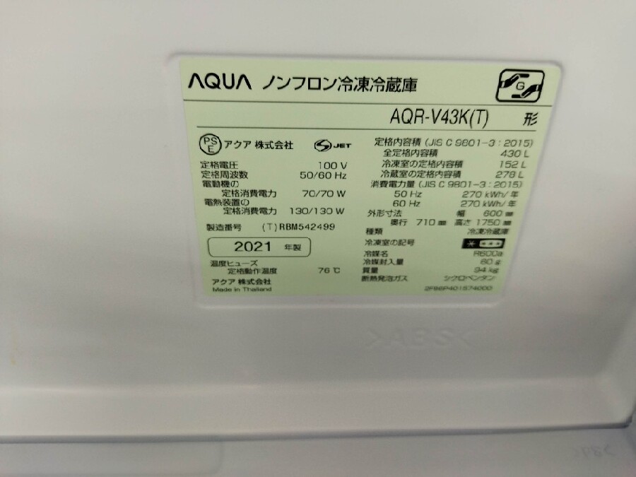 大型冷蔵庫 アクア AQR-V43K 430L 買取入荷しました!!｜2022年06月15日