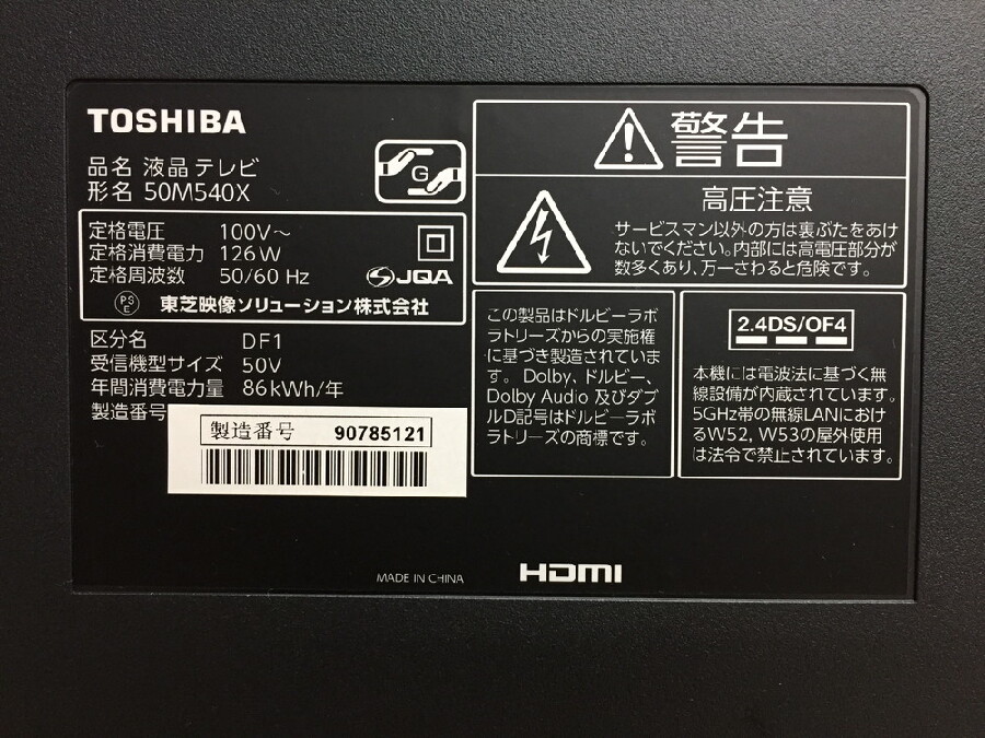 TOSHIBA REGZA「50M540X」入荷しました！ 32インチ以上高価買取実施中！！｜2022年07月15日｜静岡県のリサイクルショップ  ピックアップ浜松西伊場店