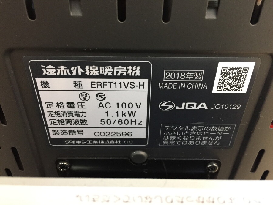 ダイキン 遠赤外線暖房機 ERFT11VS-H が入荷しました。｜2022年10月20