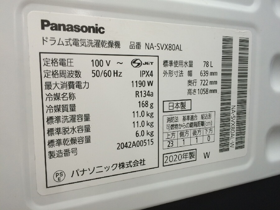 パナソニック（Panasonic） NA-SVX80AL ななめドラム洗濯乾燥機 入荷しました！！｜2023年04月28日｜静岡県のリサイクルショップ  ピックアップ浜松西伊場店