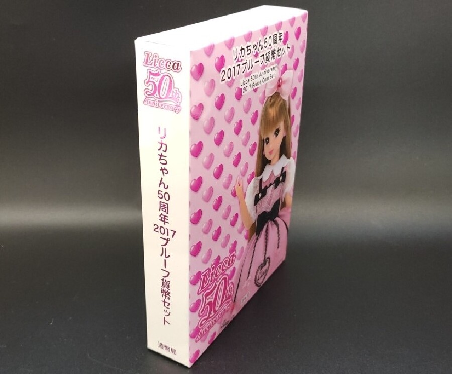 リカちゃん50周年2017プルーフ貨幣セットをお買取り致しました。｜2023