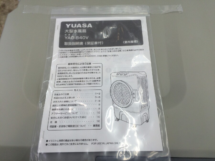 YUASA 大型水風扇 YAC-B40V 入荷しました！！｜2023年08月25日｜静岡県のリサイクルショップ ピックアップ浜松西伊場店