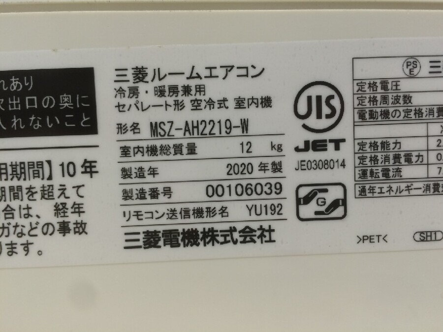 三菱エアコン MSZ-AH2219-W 入荷しました。｜2024年04月05日｜静岡県のリサイクルショップ ピックアップ浜松西伊場店