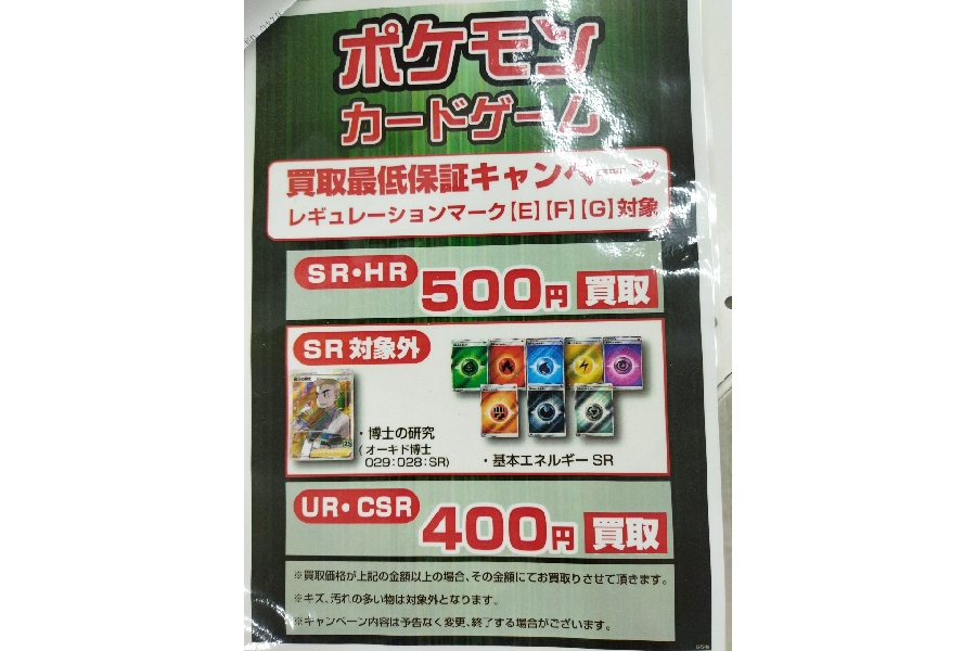 ポケモンカード買取強化キャンペーン！！｜2023年04月30日｜静岡県の