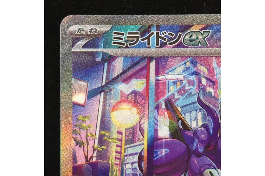 ポケモンカード ミライドンex（SAR） レギュレーション 殿堂