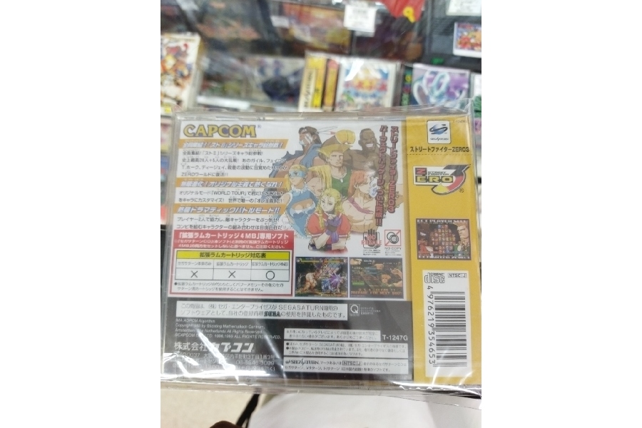 セガサターン ストリートファイターゼロ3の未開封品入荷しました。｜2023年07月16日｜静岡県のリサイクルショップ ピックアップ磐田店