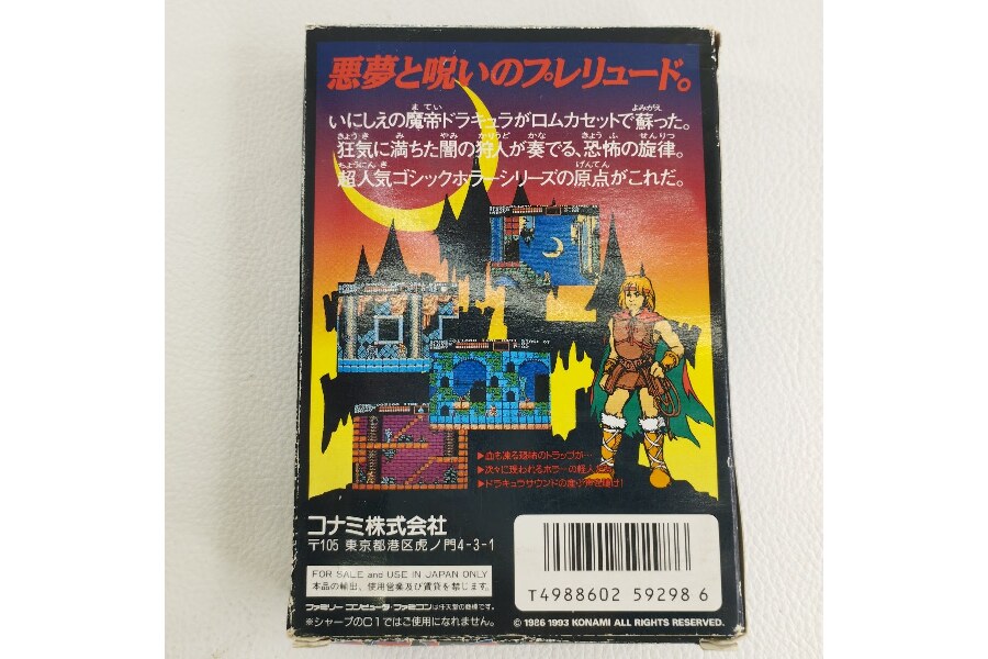 ドラキュラシリーズの原点」悪魔城ドラキュラ販売中！｜2023年07月08日｜静岡県のリサイクルショップ ピックアップ掛川店