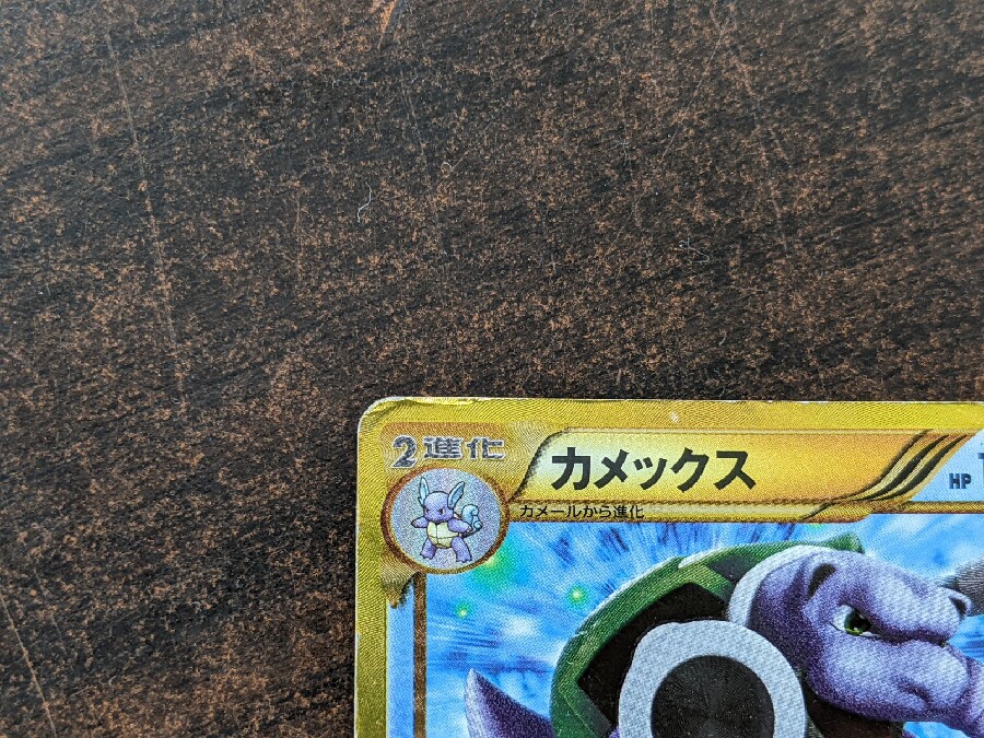 ポケモンカード買取強化中。「カメックス BW7 078/070 UR」ウルトラ