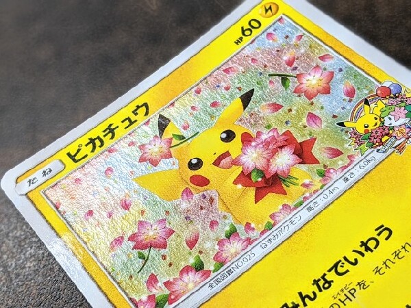 ポケモンカード買取強化中 ピカチュウ ポケモンセンター周年記念 プロモーションカード 買取させていただきました 22年07月27日 静岡県のリサイクルショップ ピックアップ藤枝高洲店