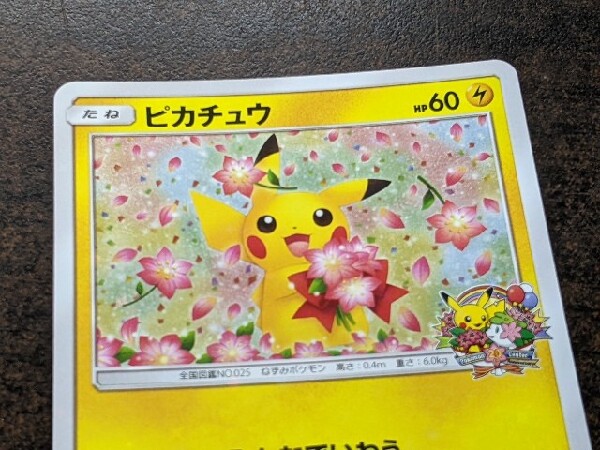 ポケモンカード買取強化中。「ピカチュウ ポケモンセンター20周年記念