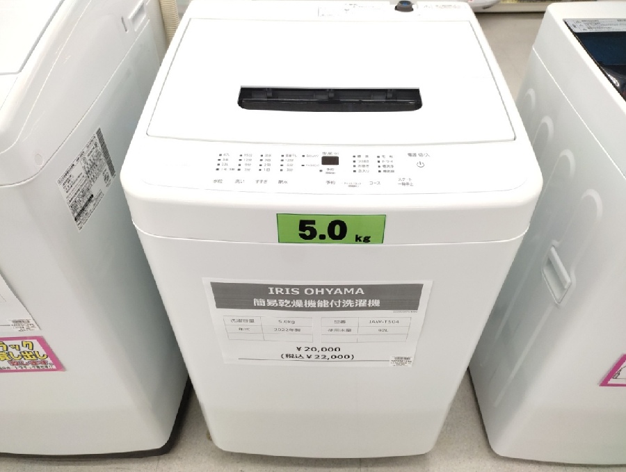 高年式！アイリスオーヤマ 洗濯機 8kg IAW-T805BL 2022年製 - 生活家電