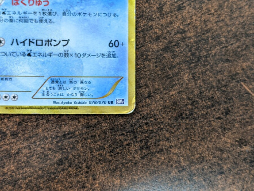 ポケモンカード買取強化中。「カメックス BW7 078/070 UR」ウルトラレア。買取させていただきました。｜2022年07月07日｜静岡県のリサイクルショップ  ピックアップ藤枝高洲店