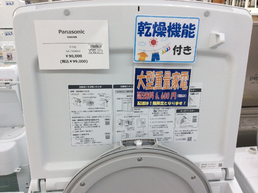 人気メーカーの極上 洗濯乾燥機 入荷しました！｜2022年05月26日｜静岡県のリサイクルショップ ピックアップ静岡登呂店