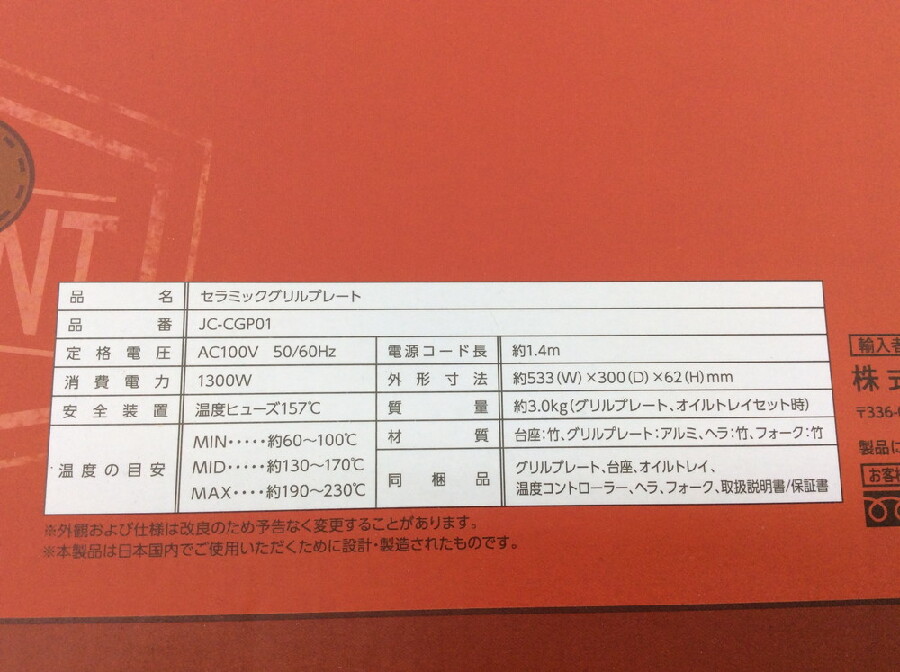 JENICA（ジェニカ）のホットプレート入荷しました！｜2022年11月28日｜静岡県のリサイクルショップ ピックアップ静岡登呂店