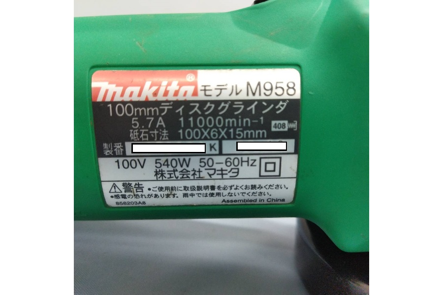 マキタ】100mmディスクグラインダー M958 入荷しました！！｜2022年07月07日｜静岡県のリサイクルショップ 工具ピックアップ浜松宮竹店