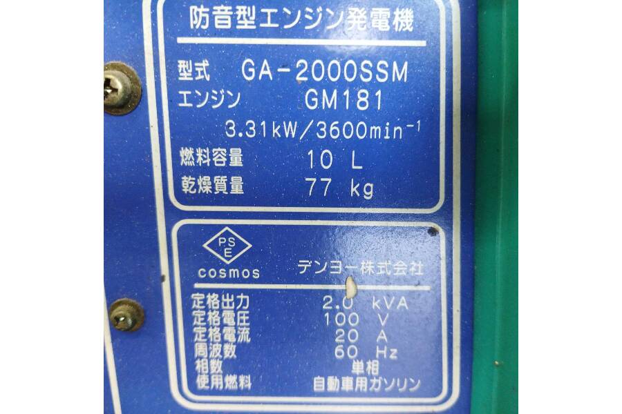 デンヨー GA-2000SSM 防音発電機 買い取りました。｜2022年07月26日