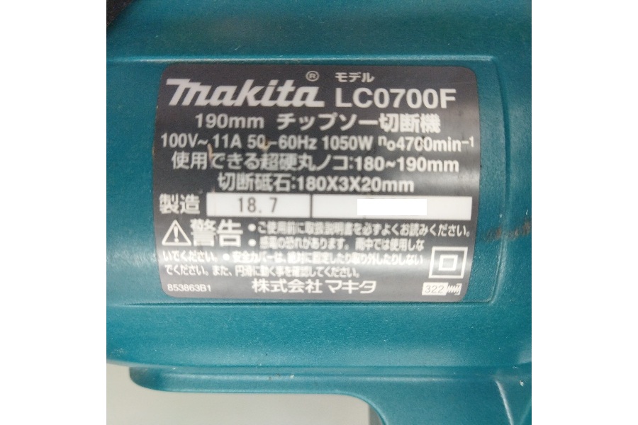 コンパクトなのに・・・しっかり切断！！【マキタ/makita】チップソー切断機 LC700F  入荷！｜2023年05月28日｜静岡県のリサイクルショップ 工具ピックアップ浜松宮竹店