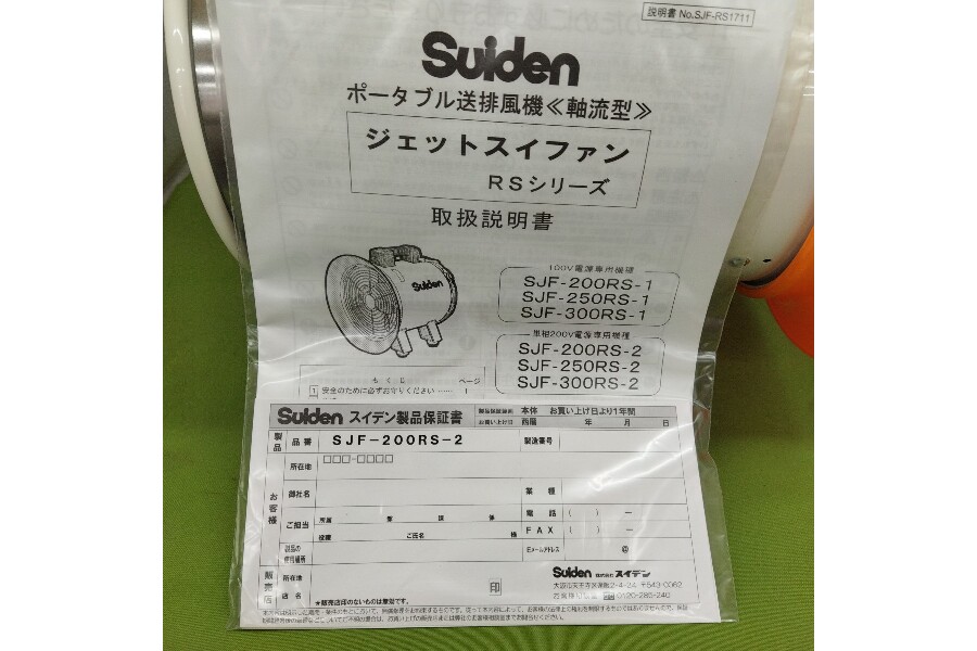 スイデン(Suiden) RSシリーズ SJF-300RS-2-