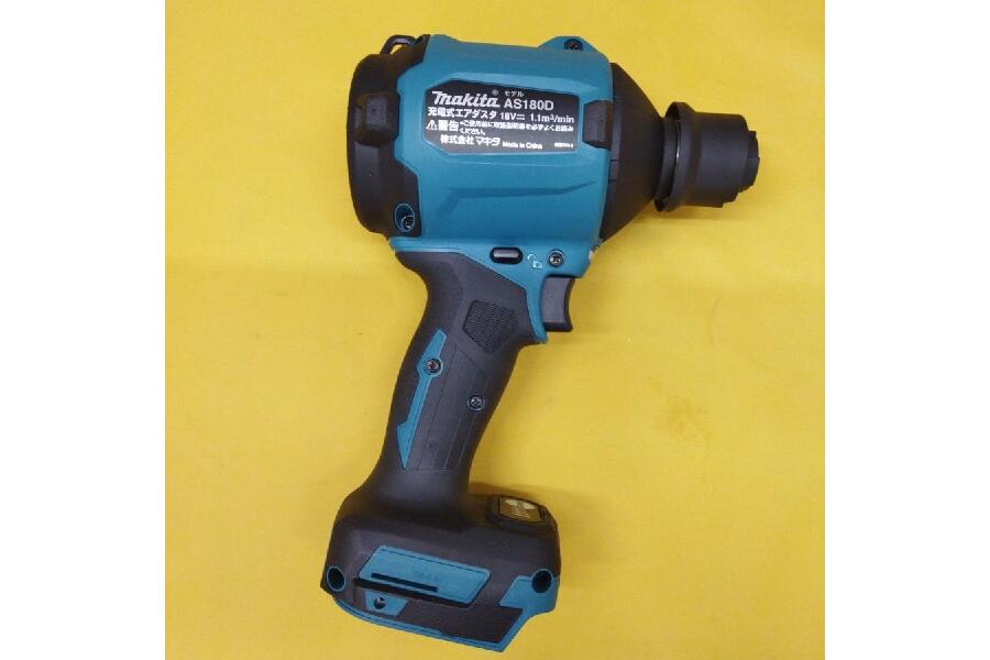 中古未使用品 マキタ 充電式エアダスタ AS180DZ １８V 本体のみ MAKITA  入荷しました♪｜2024年09月03日｜静岡県のリサイクルショップ 工具ピックアップ浜松宮竹店