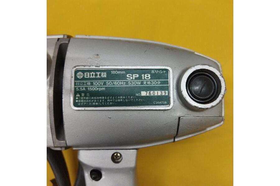 日立工機 電動ポリッシャー マジックパッド SP１８ １００V １８０ｍｍ HITACHI  入荷しました♪｜2024年09月17日｜静岡県のリサイクルショップ 工具ピックアップ浜松宮竹店