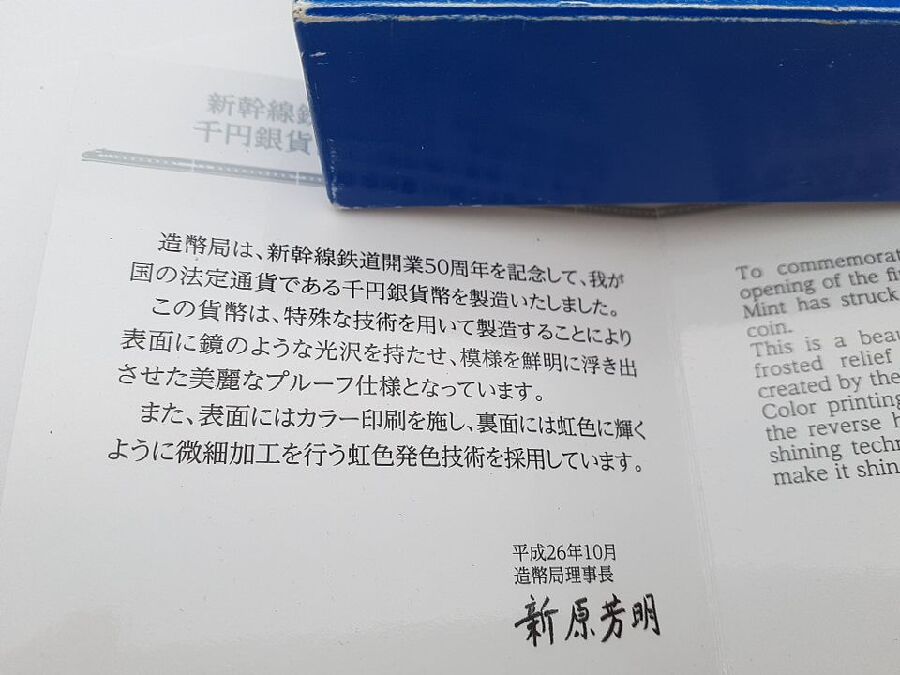 新幹線鉄道開業50周年記念千円銀貨幣ﾌﾟﾙｰﾌ貨幣ｾｯﾄ 買取入荷しました