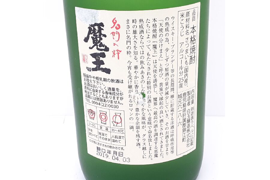 白玉酒造の芋焼酎 魔王720ｍｌを買取らせていただきました。｜2023年07月10日｜静岡県のリサイクルショップ キンバリー浜松高林店