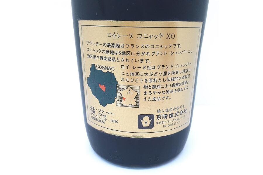 ロイレーヌ XO ブランデー グランドシャンパーニュ コニャック 700ml