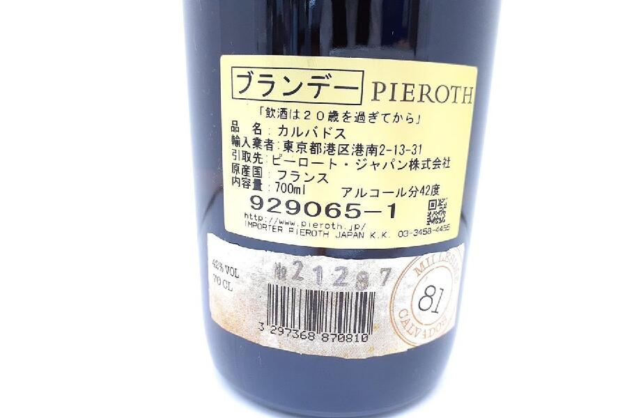 カルヴァドスギョームド ノルマンディー 1981 ブランデー 未開封 700ml 42% CALVADOS GUILLAUME DE  NORMANDIE入荷しました♪｜2024年01月04日｜静岡県のリサイクルショップ キンバリー浜松高林店