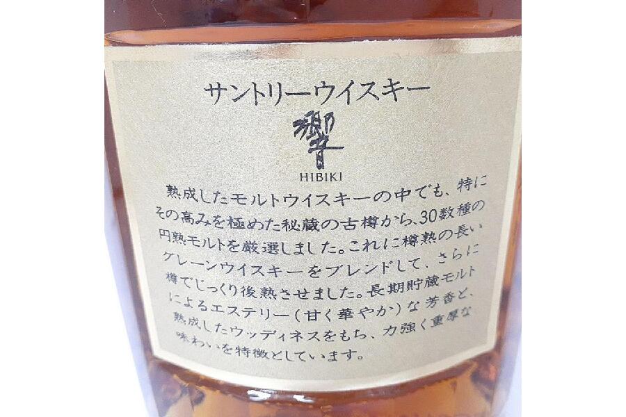 静岡県限定発送（静岡県在住の方限定）】サントリー ウイスキー 響 750ml 43% 金キャップ 未開封 SUNTORY WHISKY  入荷しました♪｜2024年02月18日｜静岡県のリサイクルショップ キンバリー浜松高林店