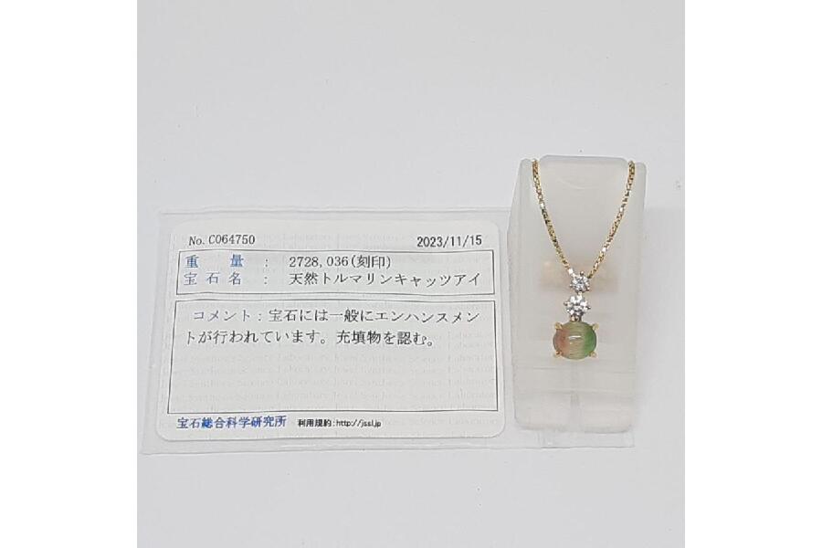 天然 トルマリンキャッツアイ ダイヤモンド ネックレス K18 4.75g 2.728ct D0.36ct 40cm ソーティング付 新品仕上げ済  入荷しました♪｜2024年02月28日｜静岡県のリサイクルショップ キンバリー浜松高林店