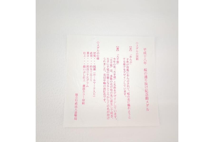 平成十八年 桜の通り抜け記念銀メダル 純銀 約135g 造幣局 品位証明 ...