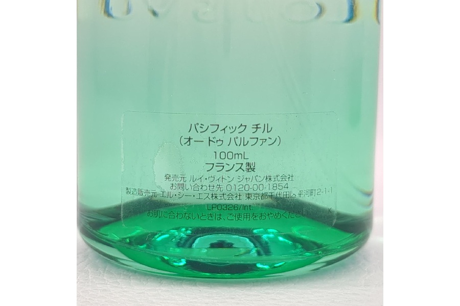 ほぼ未使用品】香水 ルイヴィトン パシフィック チル オードゥ パルファン 100ml PACIFIC CHILL LOUIS VUITTON  入荷いたしました！｜2024年06月22日｜静岡県のリサイクルショップ キンバリー静岡SBS通り店